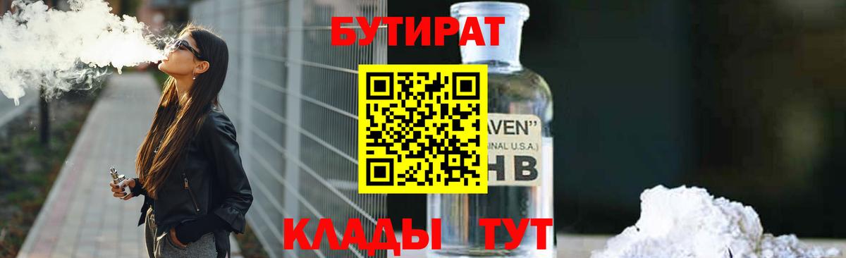 Бутират бутандиол Азнакаево