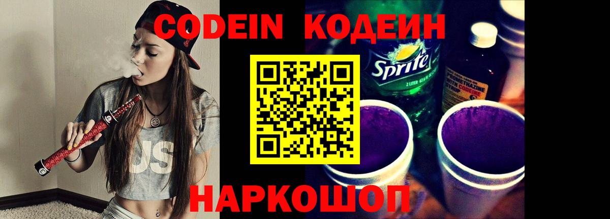 Кодеин Purple Drank  Вход с VPN  Кодеин напиток Lean (лин)  Азнакаево 