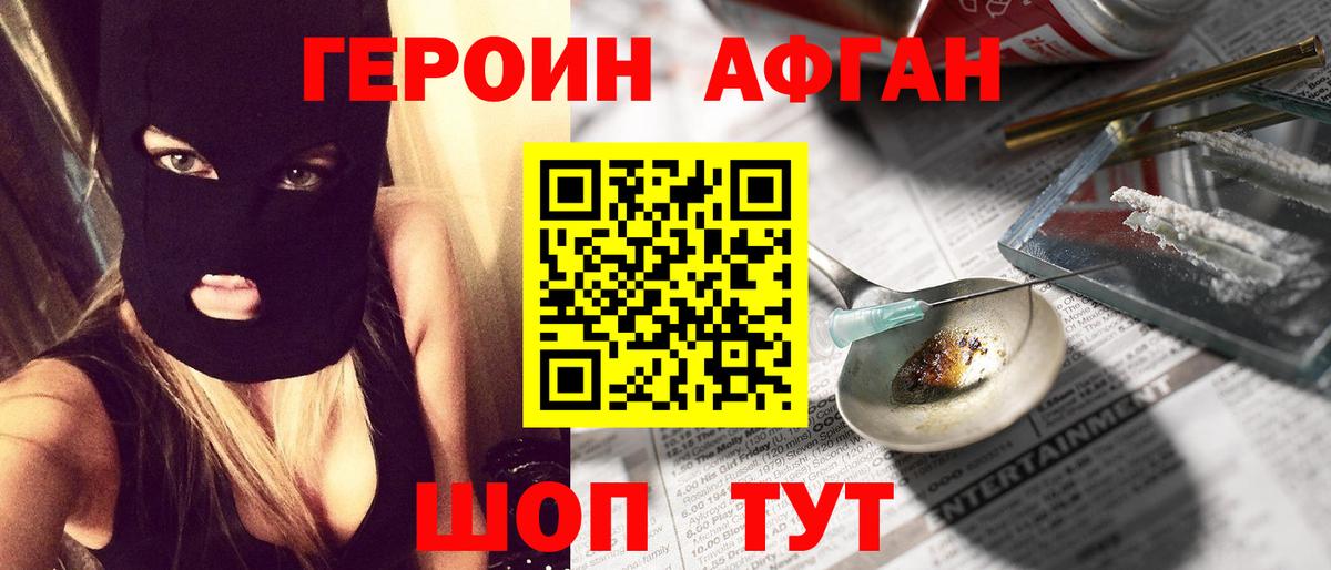Героин афганец Азнакаево