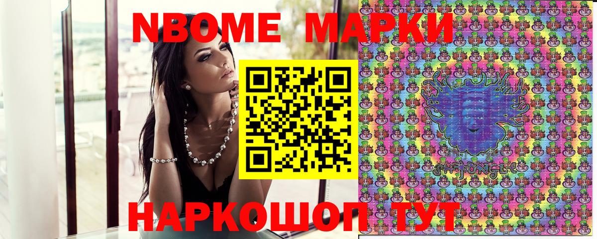 Марки NBOMe 1,5мг Азнакаево